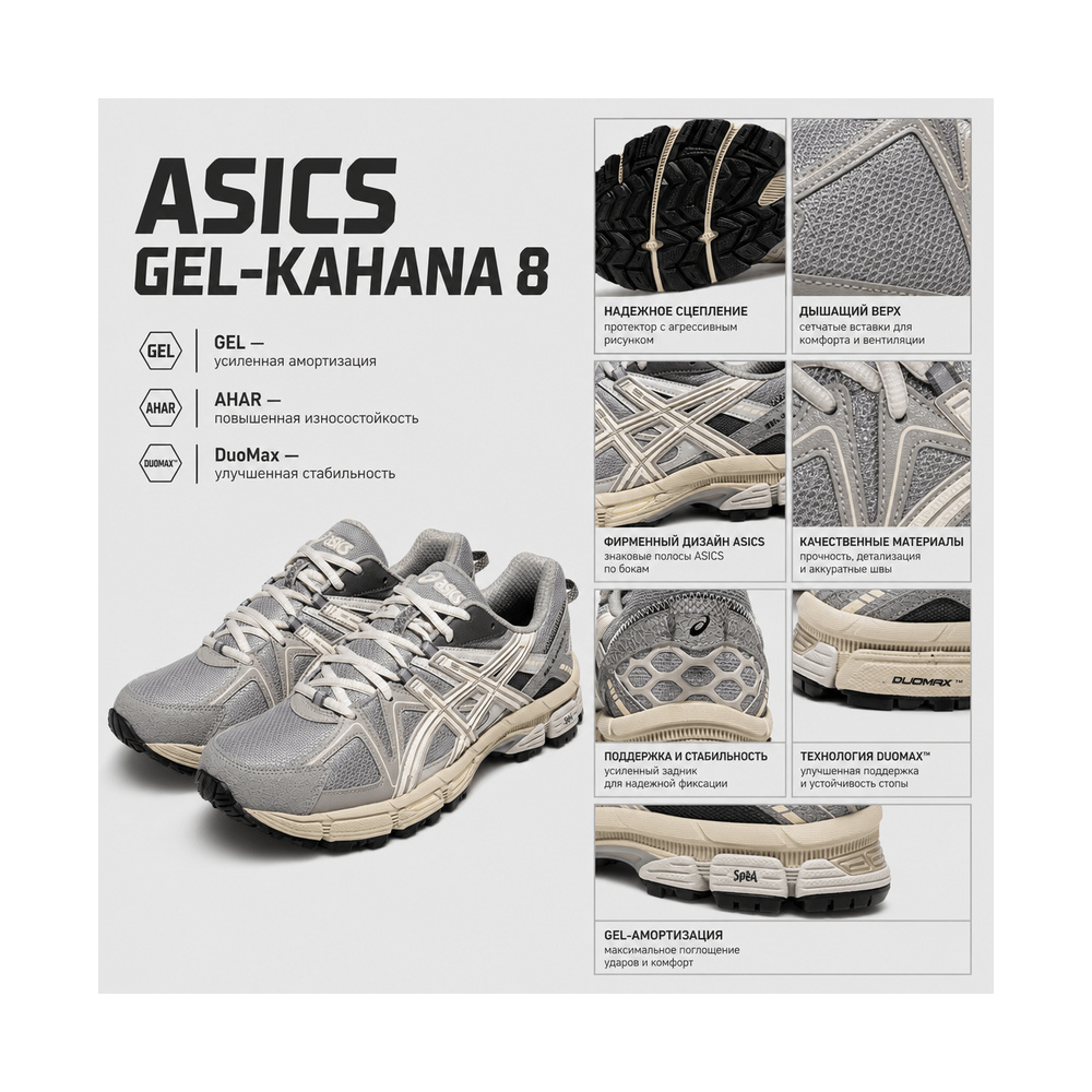 ASICS Gel Kahana 8 'Grey' Мужские
