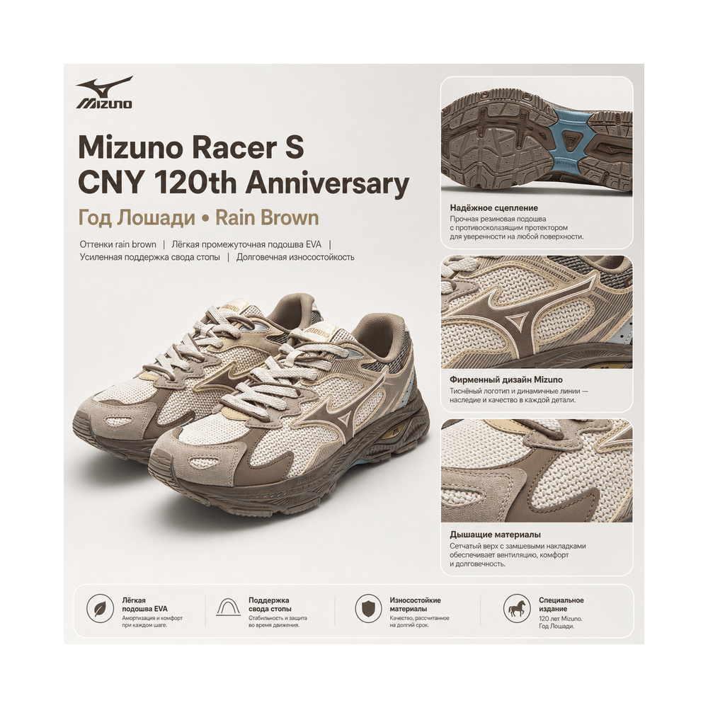 Mizuno Racer S 'Brown / Umber' Мужские