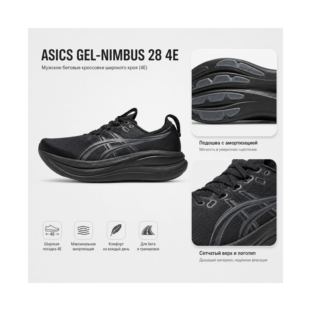 Asics Gel Nimbus 28 'Black / Hyper Crimson / White / Chrome' Мужские