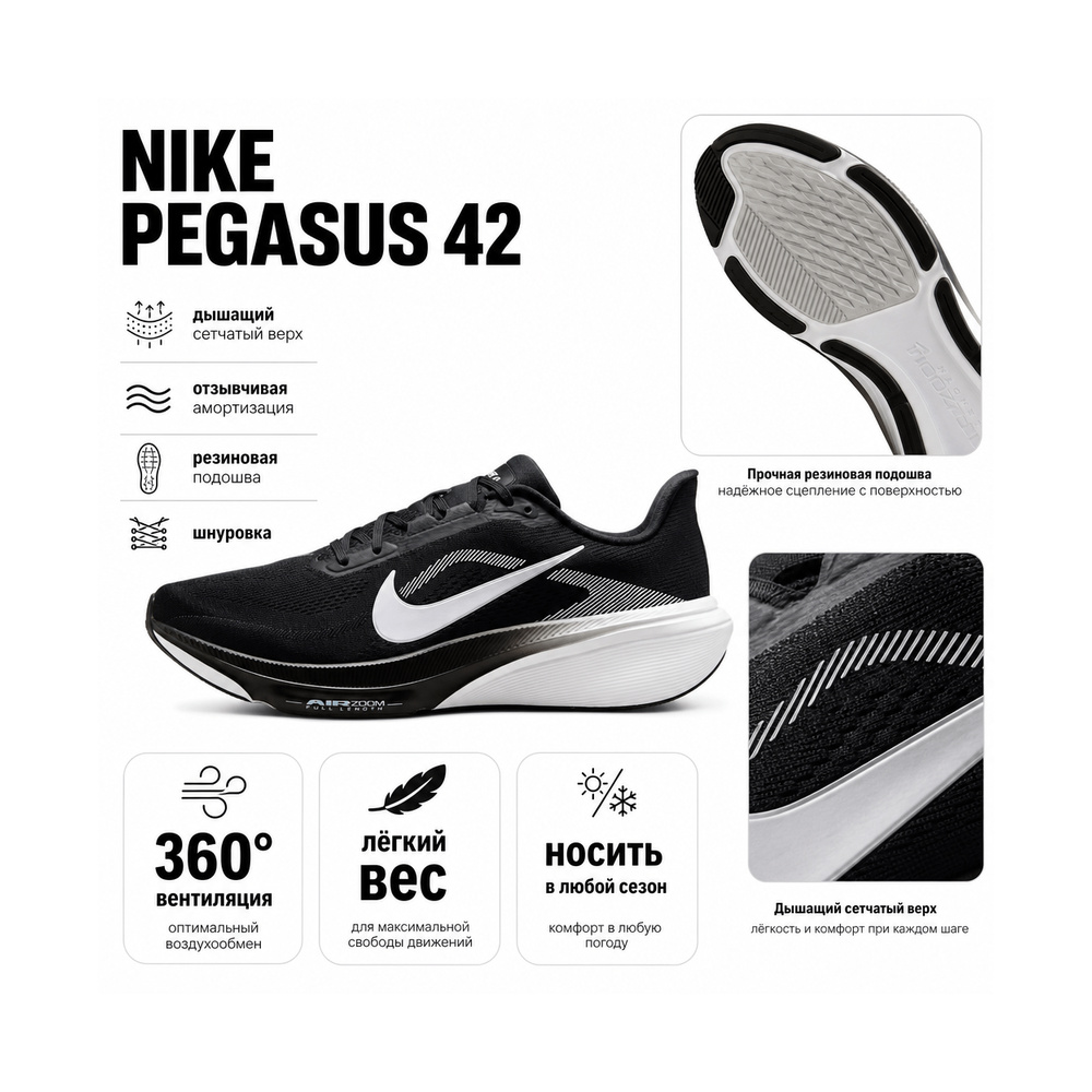 Nike Pegasus 42 'Black / Photon Dust / White' Мужские