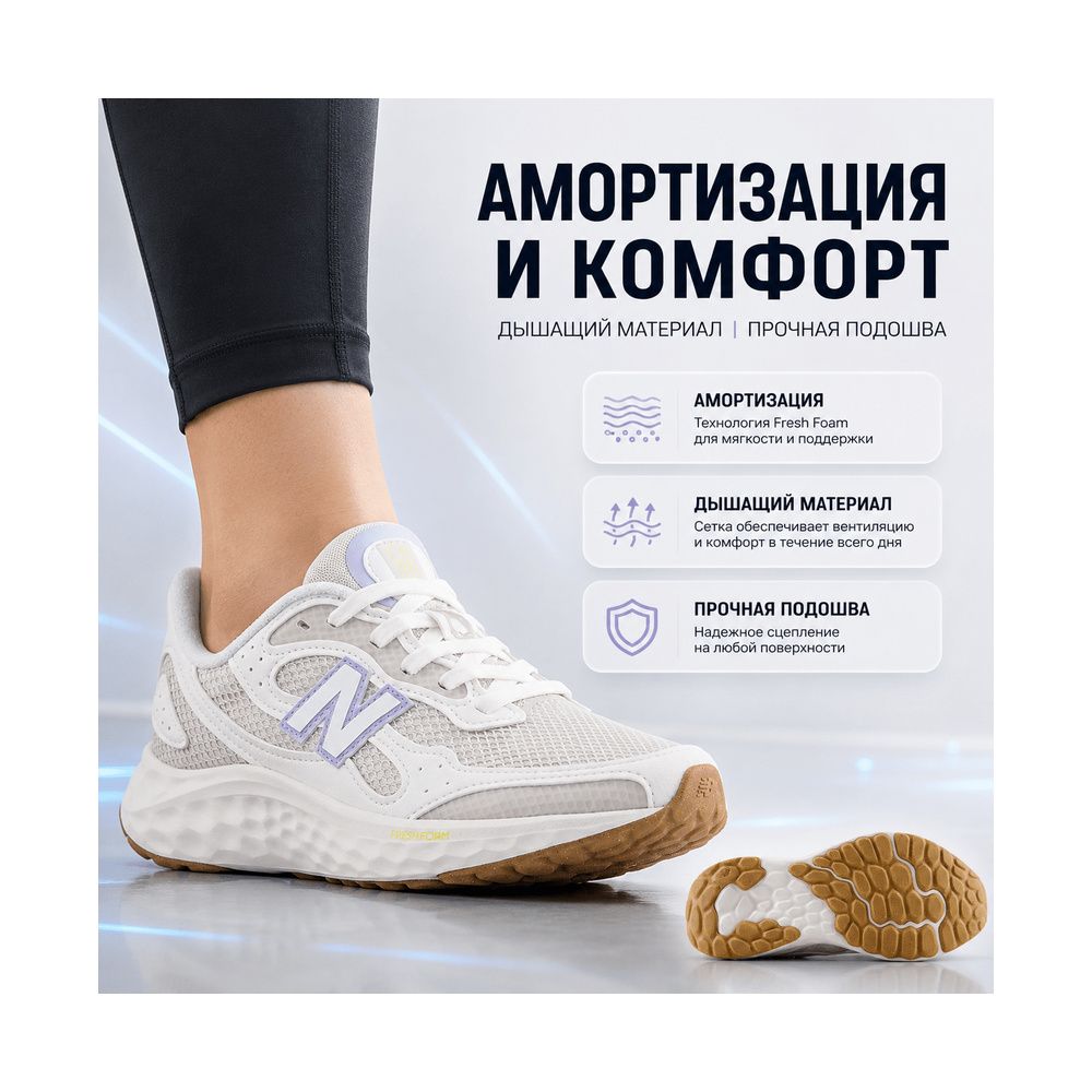New Balance Fresh Foam Arishi V4 'Multicolor' Женские