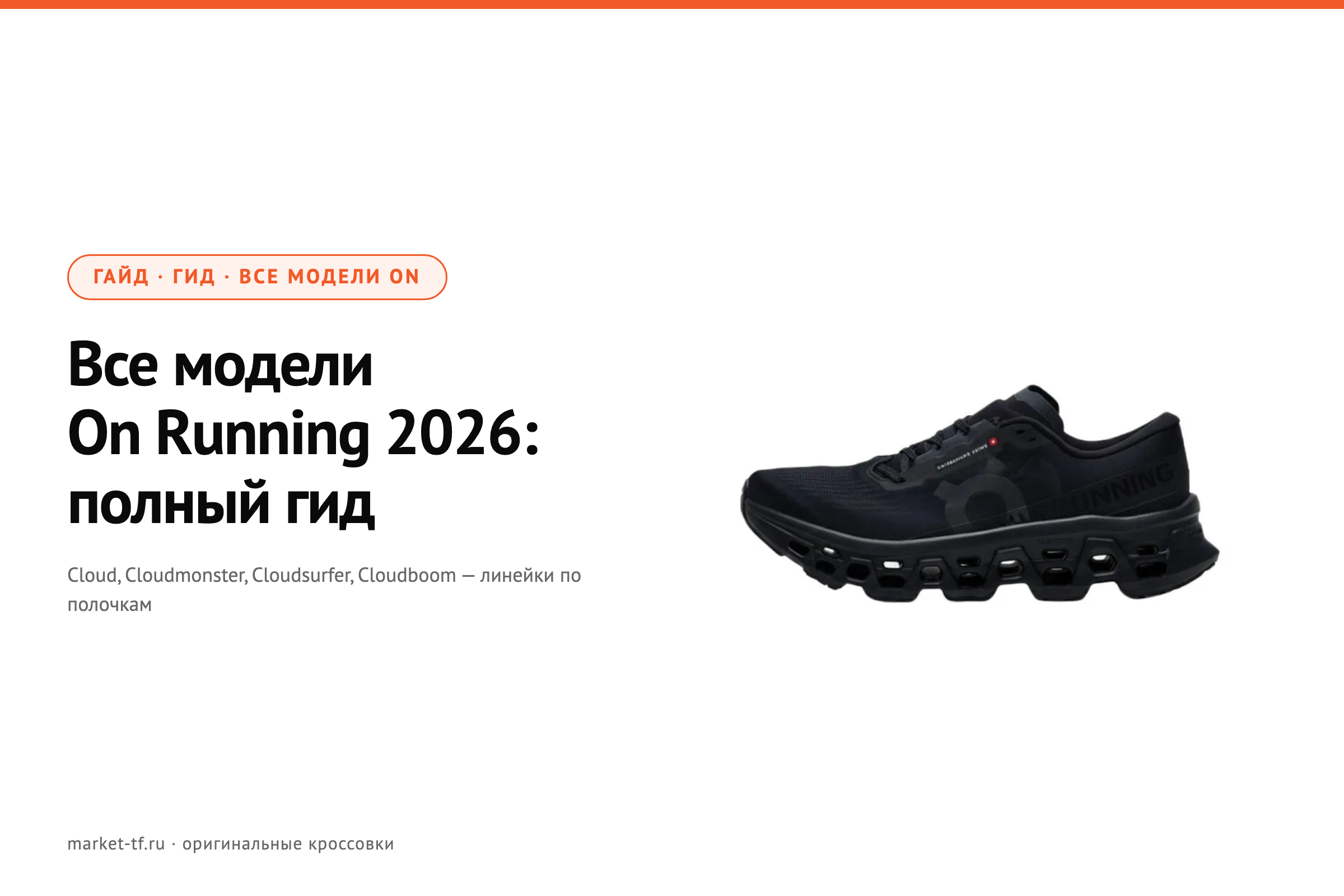 Все модели On Running 2026: полный гид по линейке