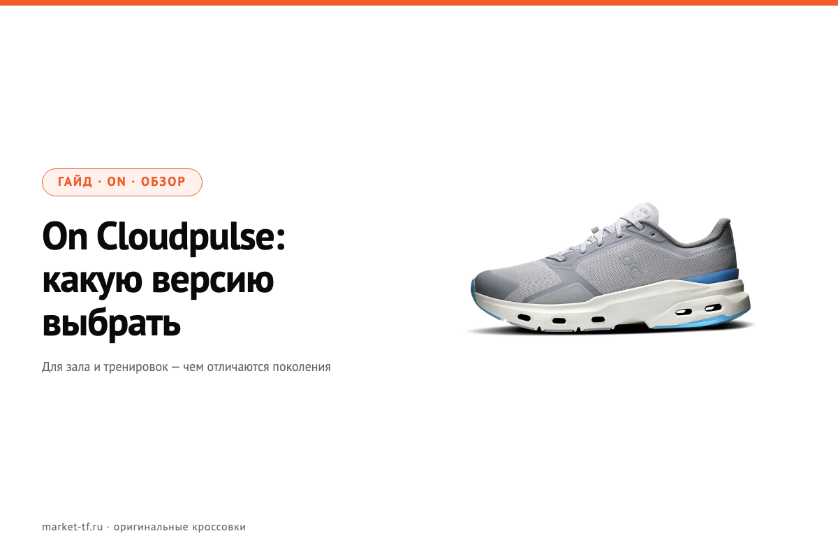 On Cloudpulse: какую версию выбрать для зала и тренировок