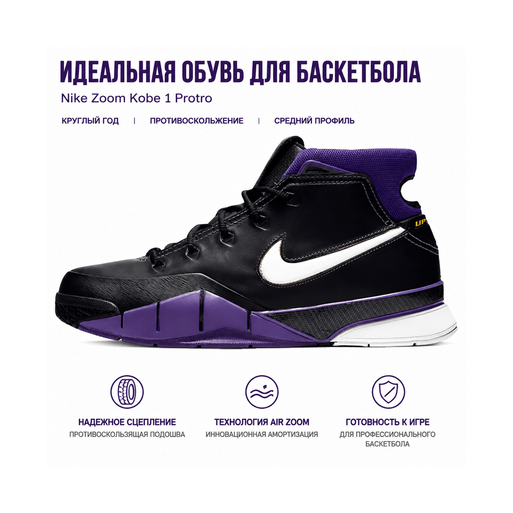 Nike Zoom Kobe 1 'Black / University Red / Anthracite / White' Мужские