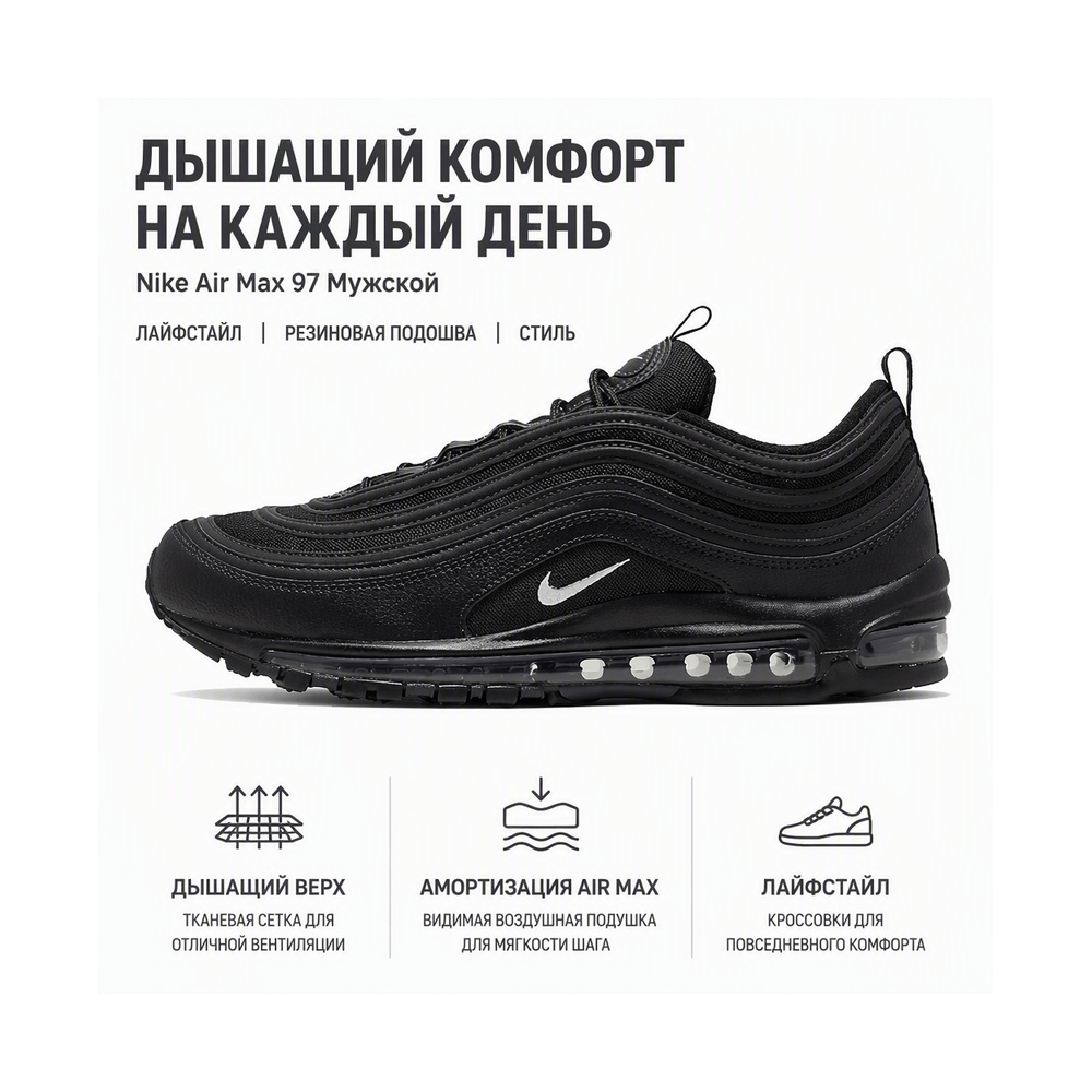 Nike Air Max 97 'Black / Medium Ash / Smoke Grey' Мужские