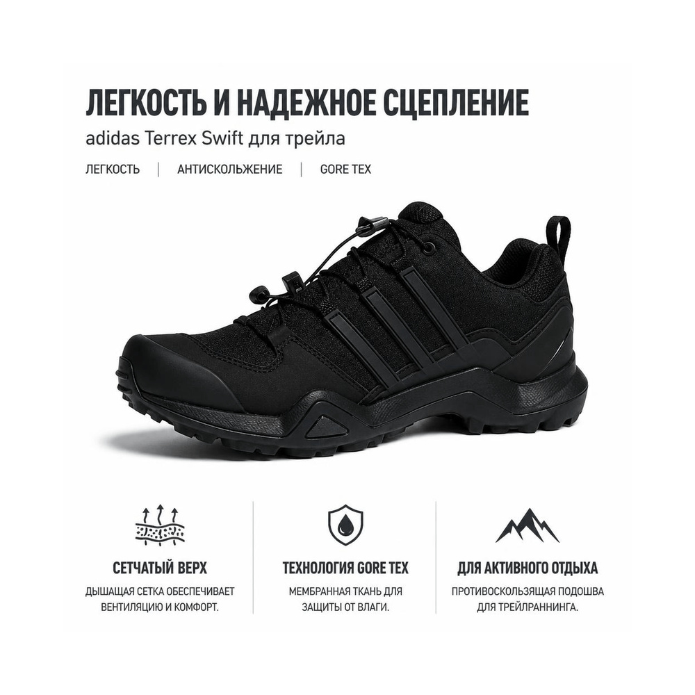 Adidas Terrex Swift R2 GT 'Black' Мужские