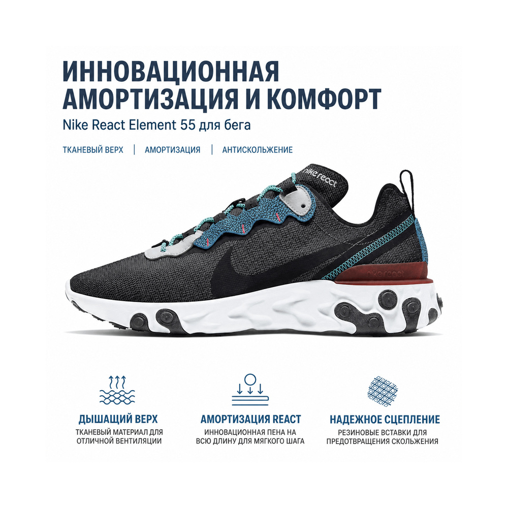 Nike React Element 55 'Black / Dark Smoke Grey / Black' Мужские