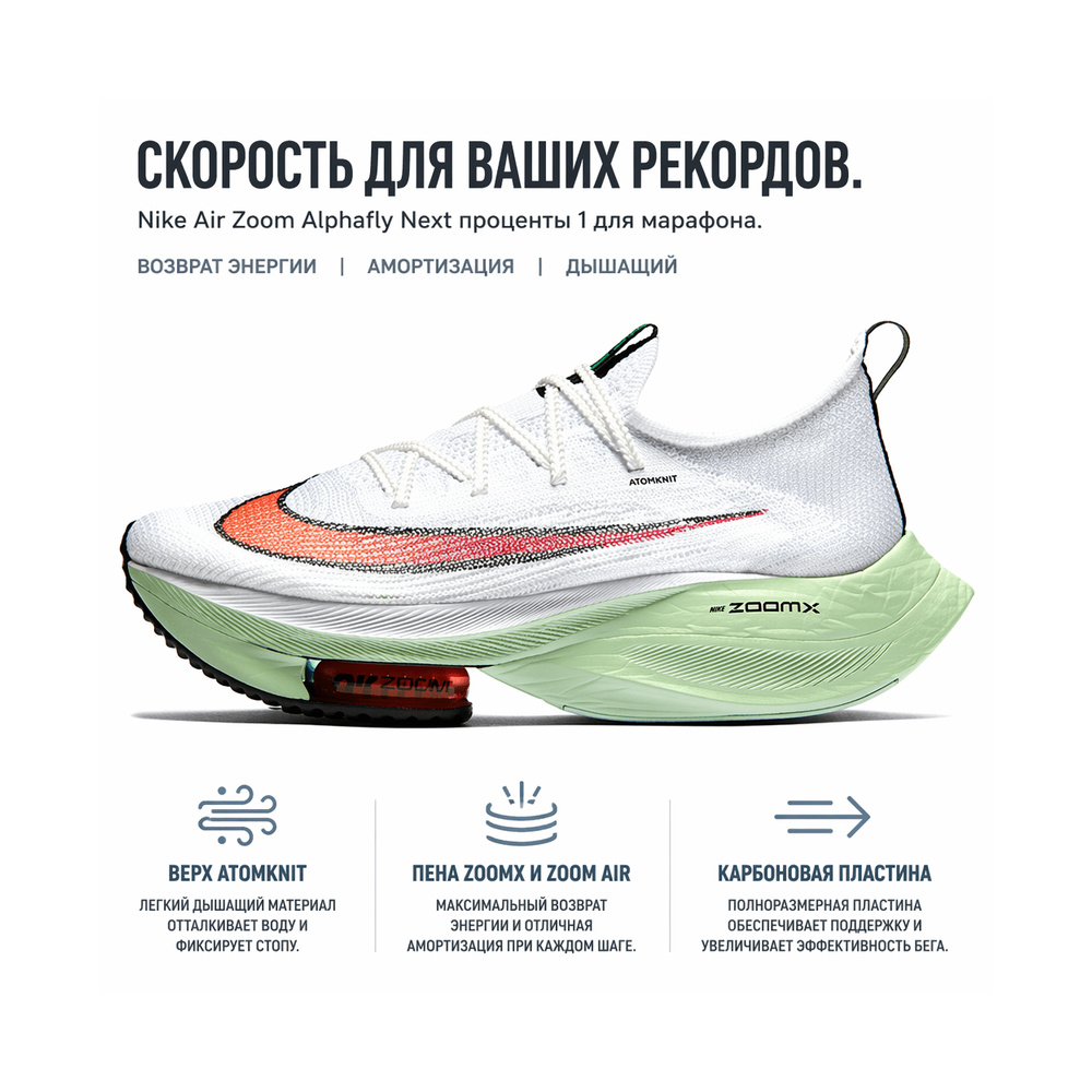 Nike Air Zoom Alphafly 'Sail / Black' Мужские