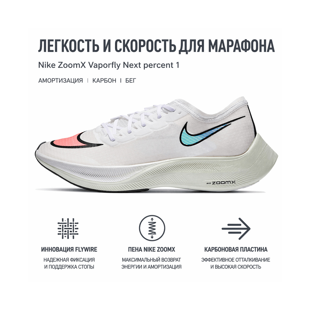Nike ZoomX Vaporfly 'White / Pure Platinum / Metallic Silver / Dark Obsidian' Мужские