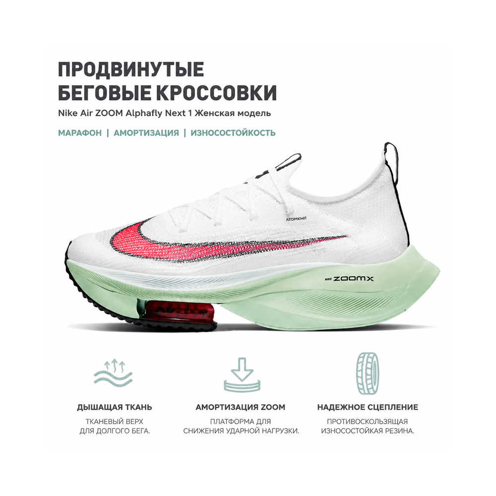 Nike Air Zoom Alphafly 'White / University Gold / Pinksicle / Dark Smoke Grey' Женские