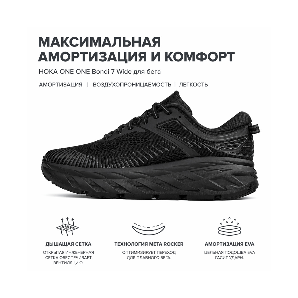 Hoka Bondi 7 'Black' Мужские