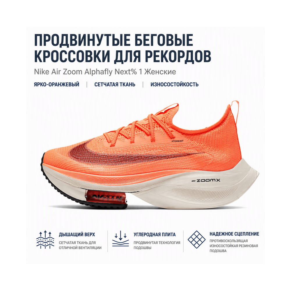 Nike Air Zoom Alphafly 'Smoke Grey / Heather / Black / White' Женские