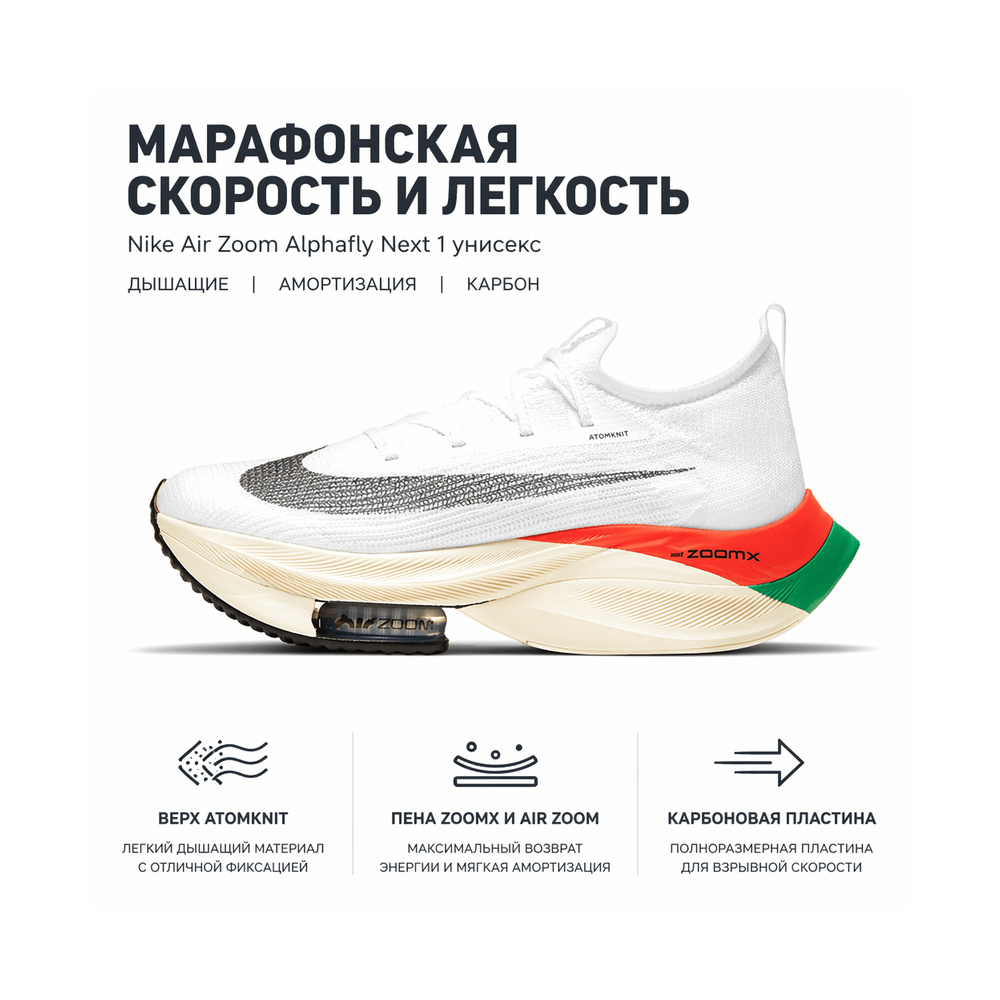 Nike Air Zoom Alphafly 'White / Pure Platinum / Metallic Silver / Dark Obsidian' Мужские