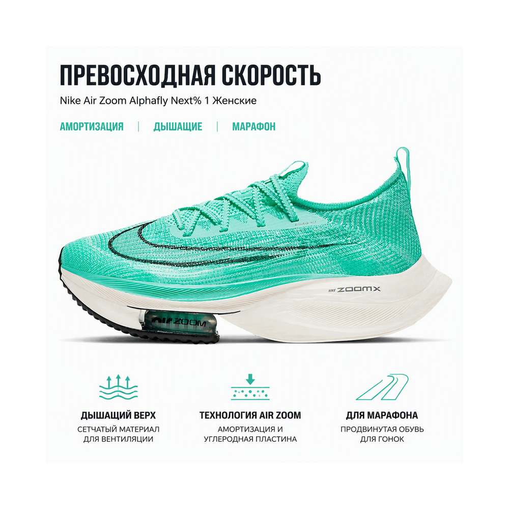 Nike Air Zoom Alphafly 'Steam' Женские