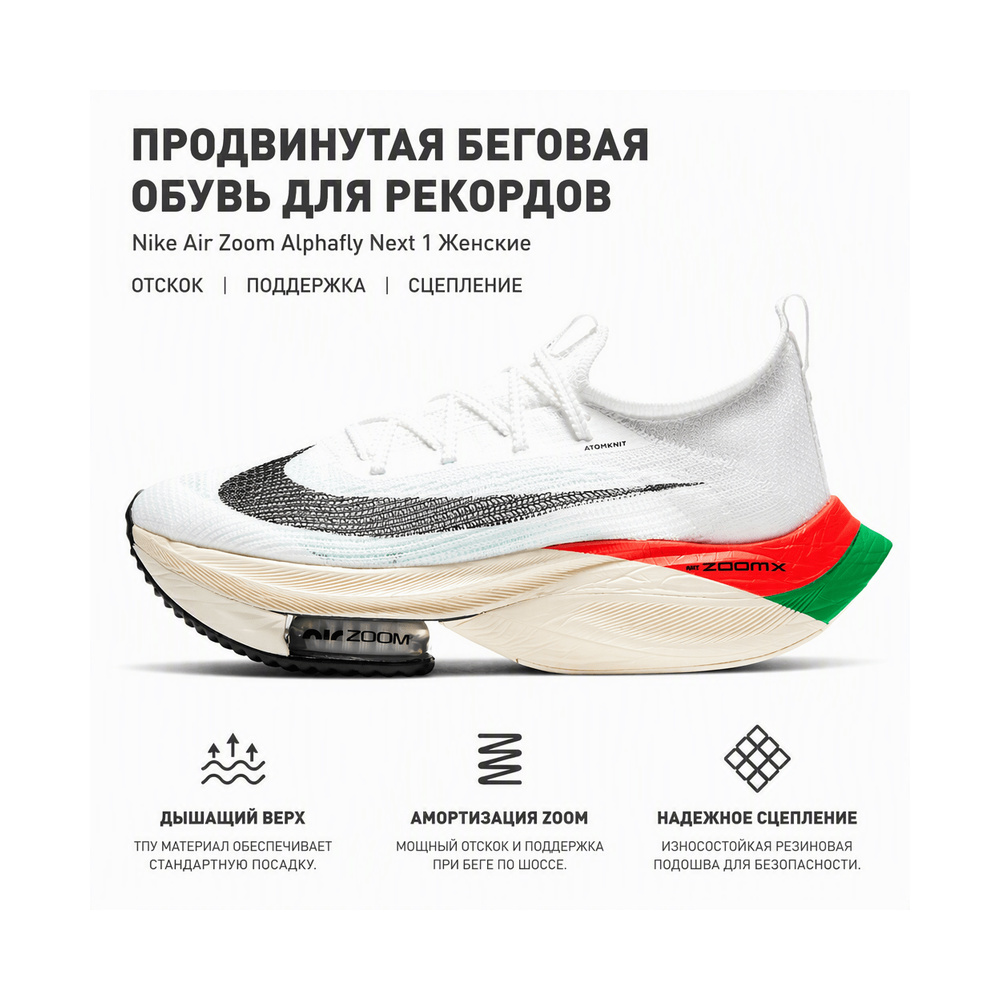 Nike Air Zoom Alphafly 'White / Pure Platinum / Metallic Silver / Dark Obsidian' Женские