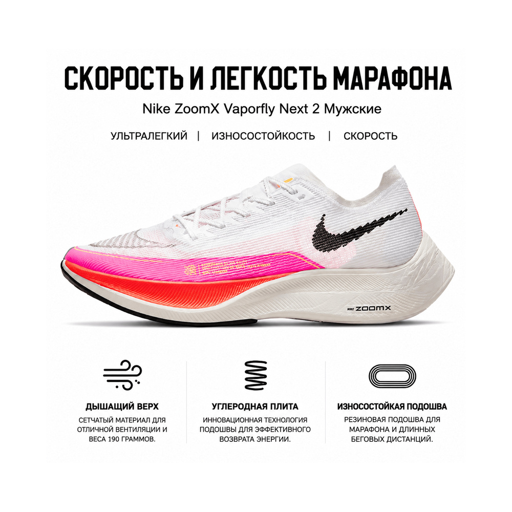 Nike ZoomX Vaporfly 'White / Smoke Grey / Black / Metallic Silver' Мужские