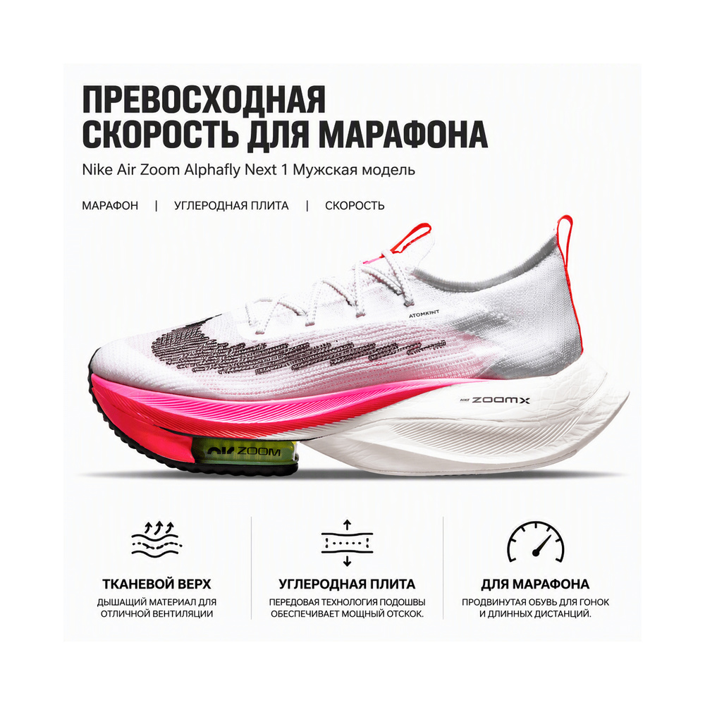 Nike Air Zoom Alphafly 'Phantom / Chalk / Shimmer / Phantom' Мужские
