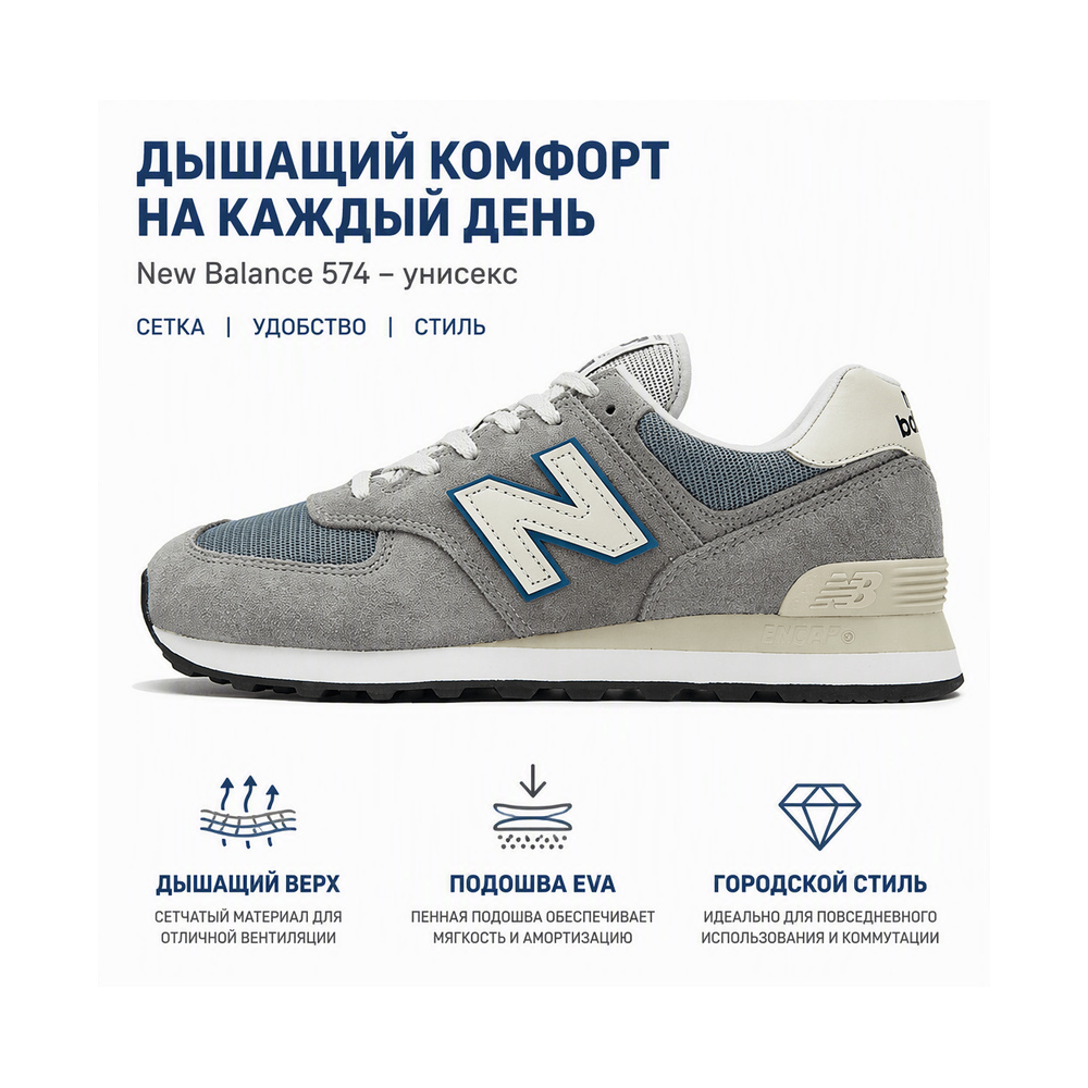 New Balance 574 'Grey' Мужские