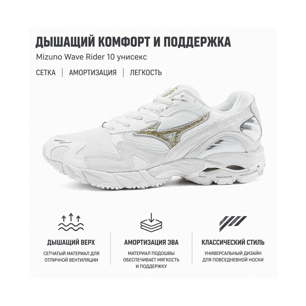 Mizuno Wave Rider 10 'White' Мужские