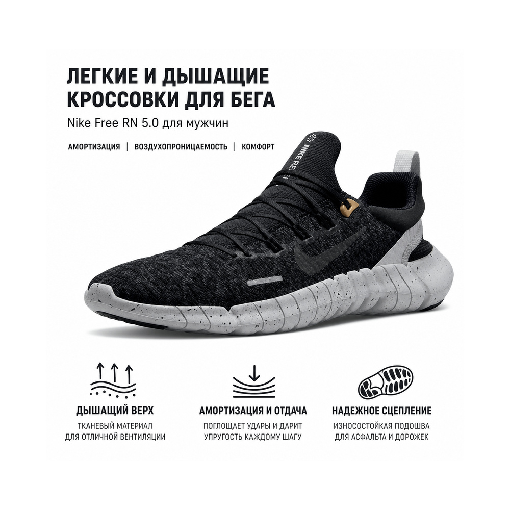 Nike Free Rn 5.0 'Black / Dark Smoke Grey / Black' Мужские