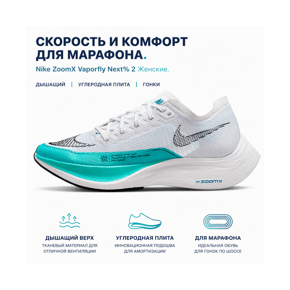 Nike Zoomx Vaporfly 'White / Blue Tint / Pure Platinum / Chrome' Женские