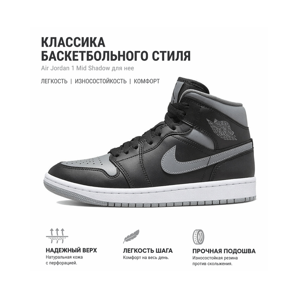 Air Jordan 1 Mid 'Shadow Basketball Black Grey' Женские