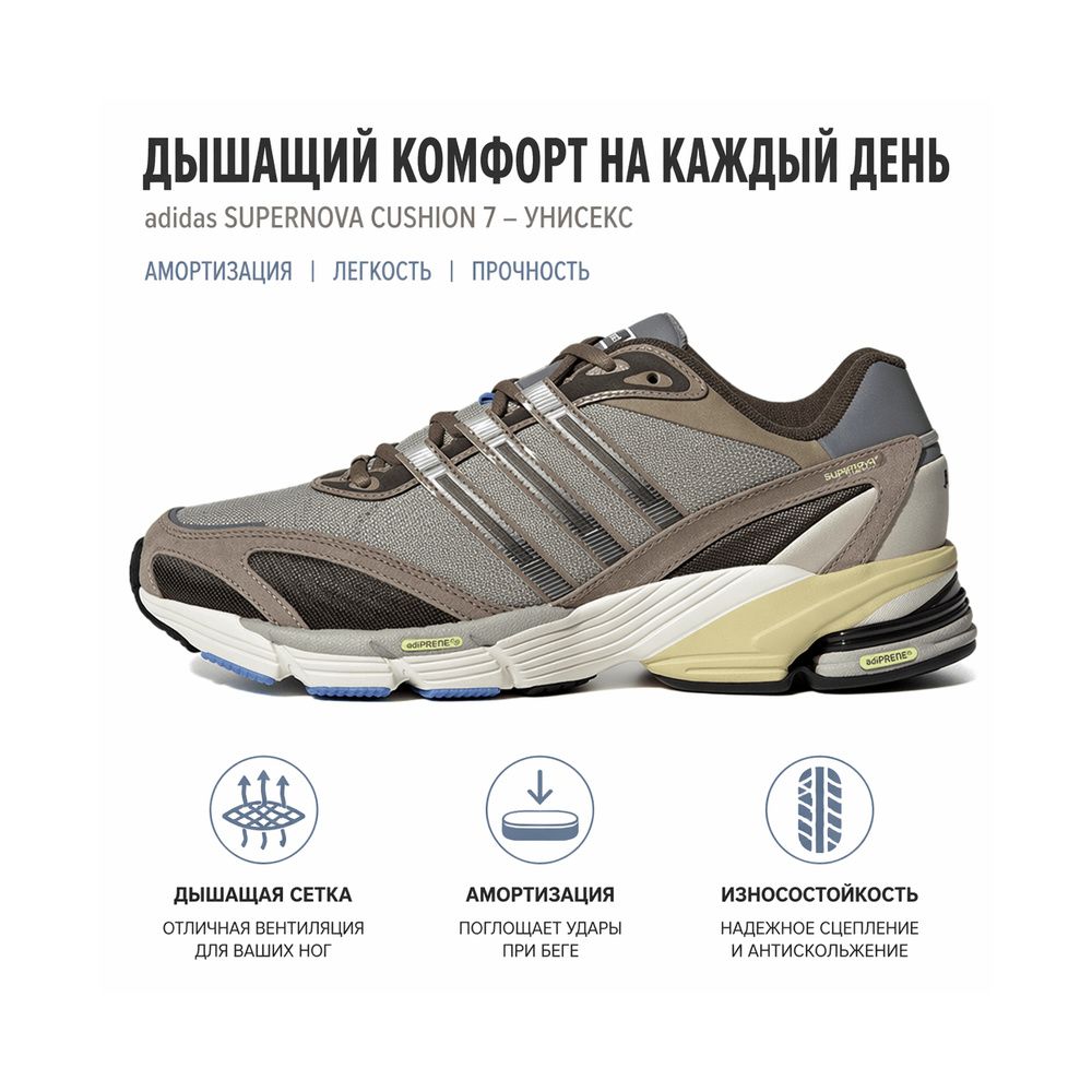 Adidas Supernova Cushion 7 'GZ4887' Мужские