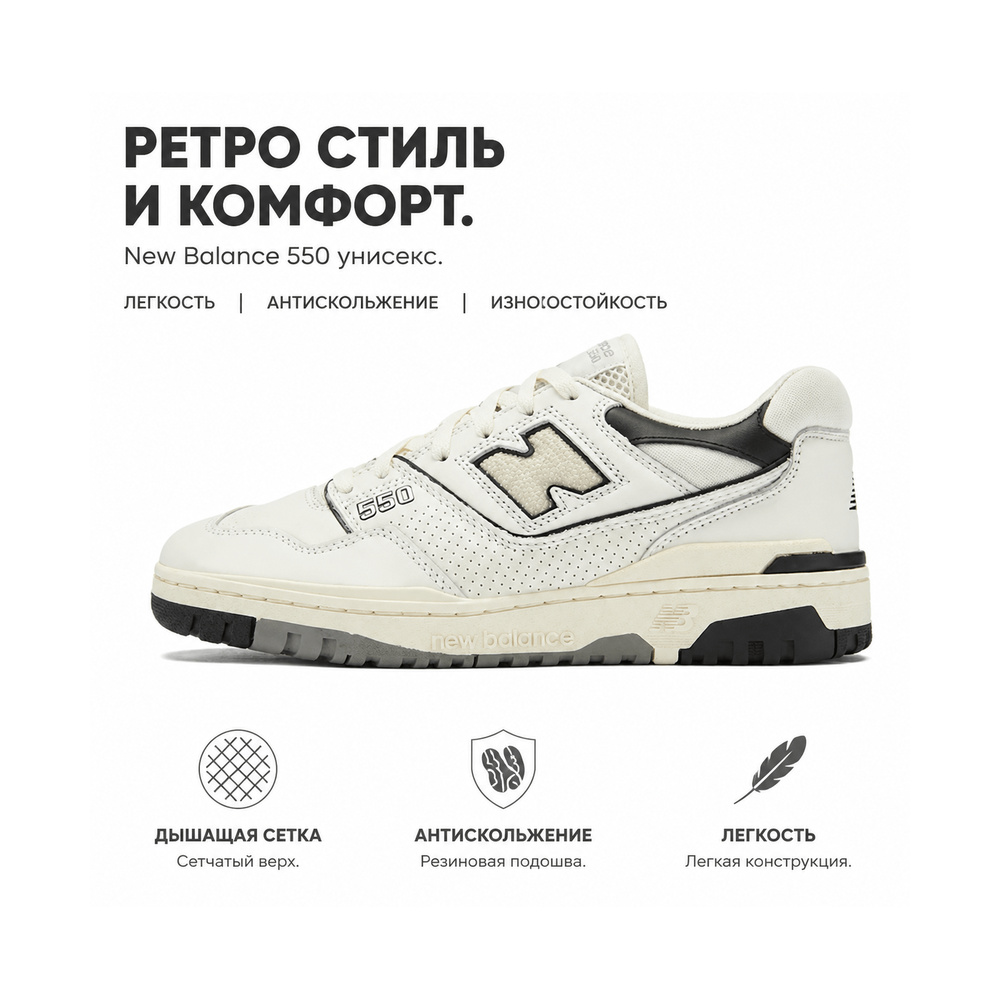 New Balance 550 'Multicolor' Мужские