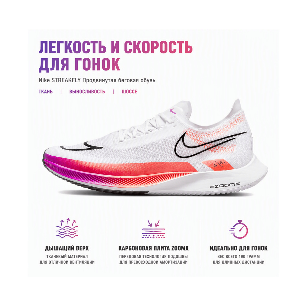 Nike Streakfly 'Zoomx' Мужские