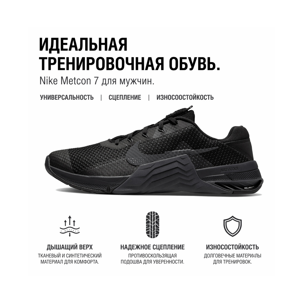 Nike Metcon 7 'Smoke Grey / Heather / Black / White' Мужские