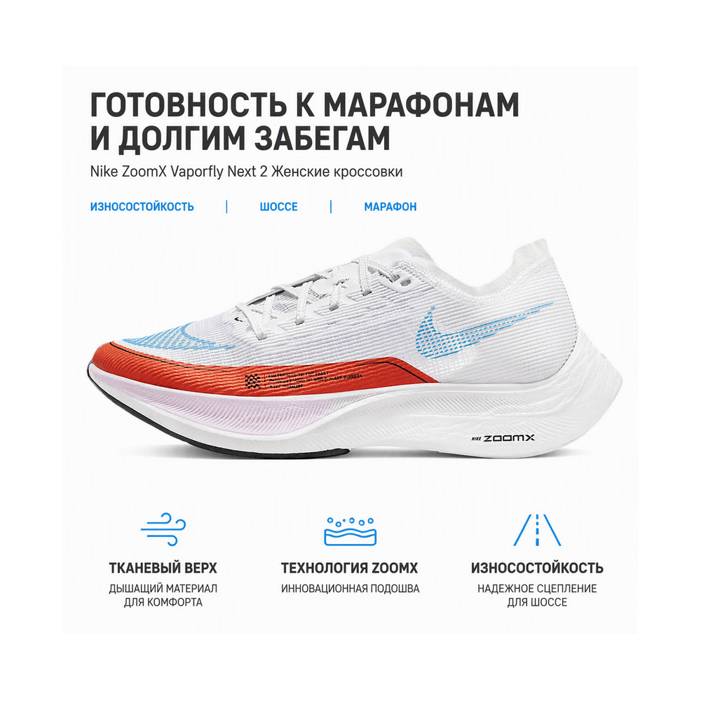 Nike Zoomx Vaporfly 'White / Blue Tint / Pure Platinum / Chrome' Женские
