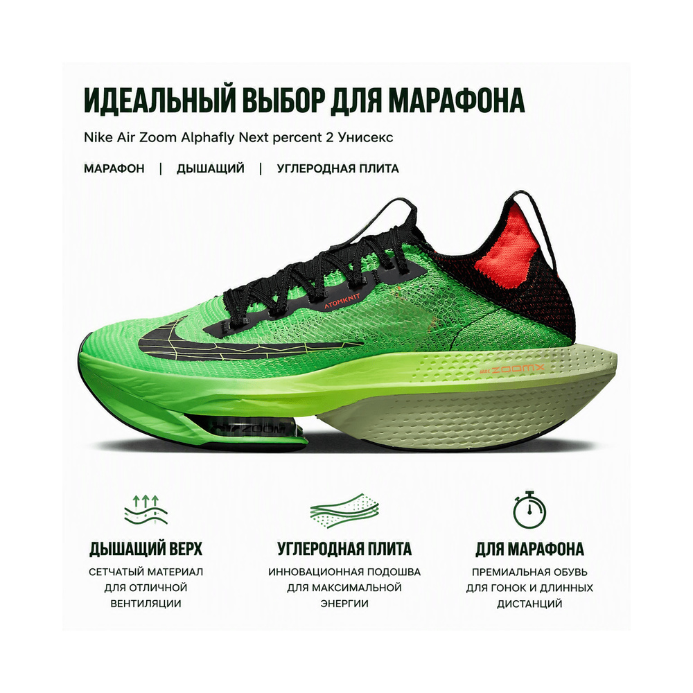 Nike Air Zoom Alphafly 'Light Liquid Lime / Black' Мужские