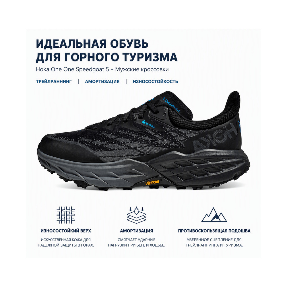Hoka Speedgoat 5 '1127912-BBLC' Мужские