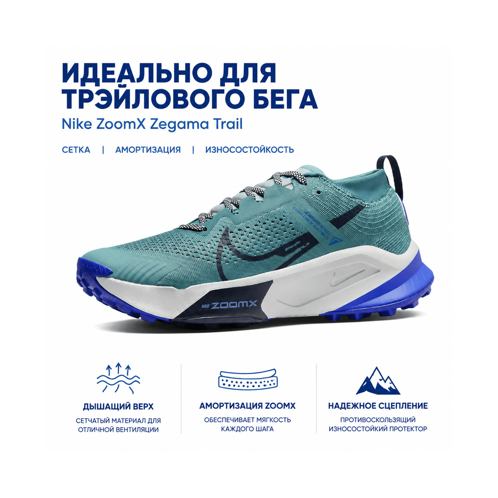 Nike Zoomx Zegama Trail 'Game Royal / Pacific Blue / Heather / Black' Мужские