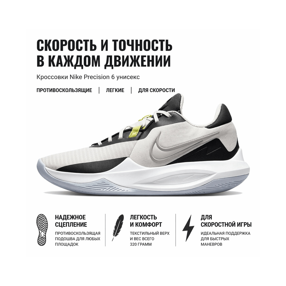 Nike Precision 6 Precision 6 'Black / Iron Grey / Black' Мужские