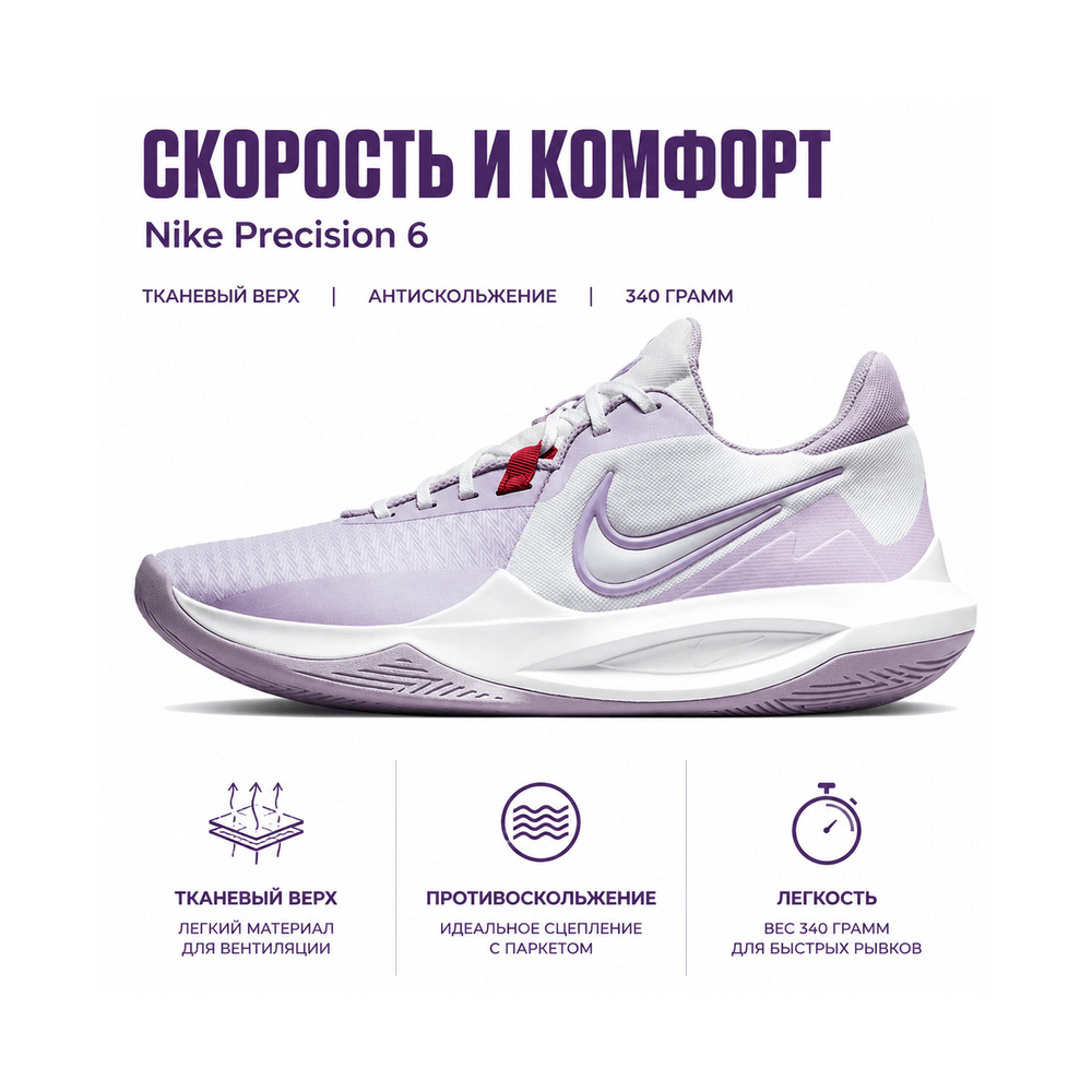 Nike Precision 6 Precision 6 'White / Photon Dust / Metallic Silver' Мужские