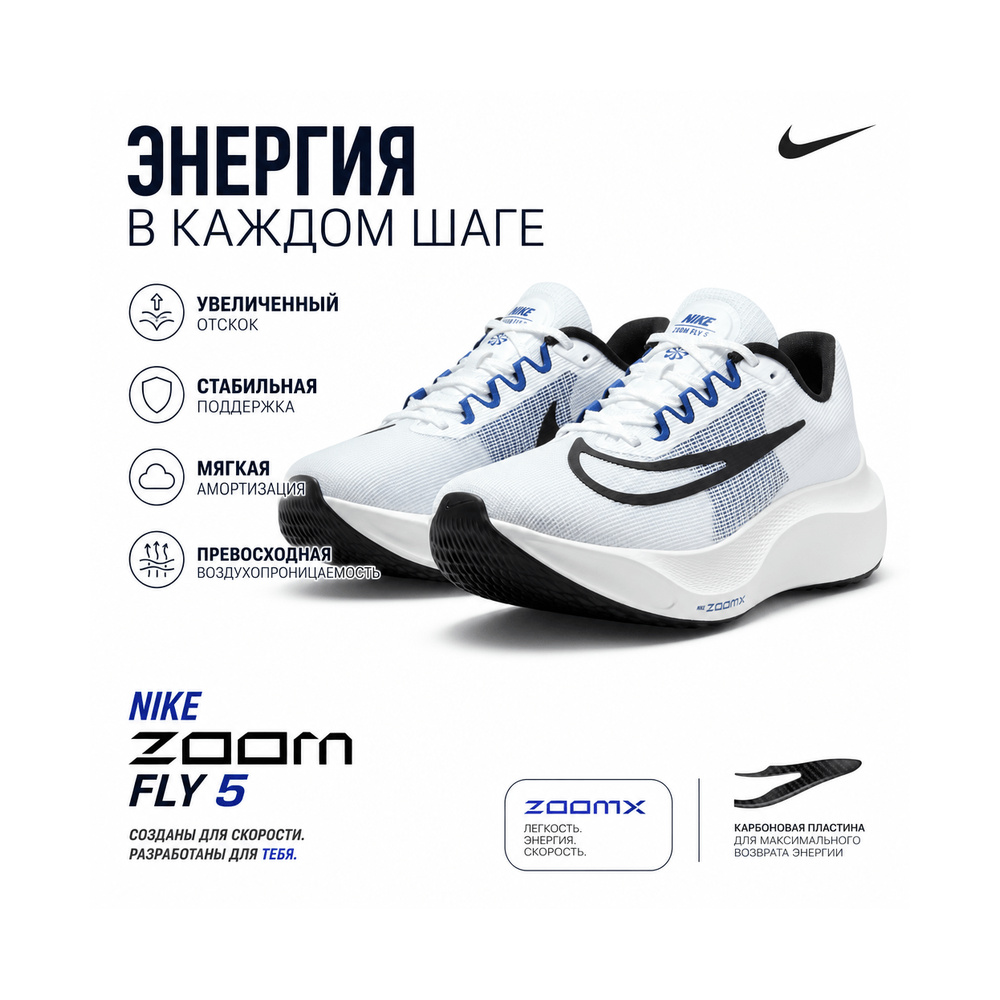 Nike Zoom Fly 5 'Black / White / Anthracite' Мужские