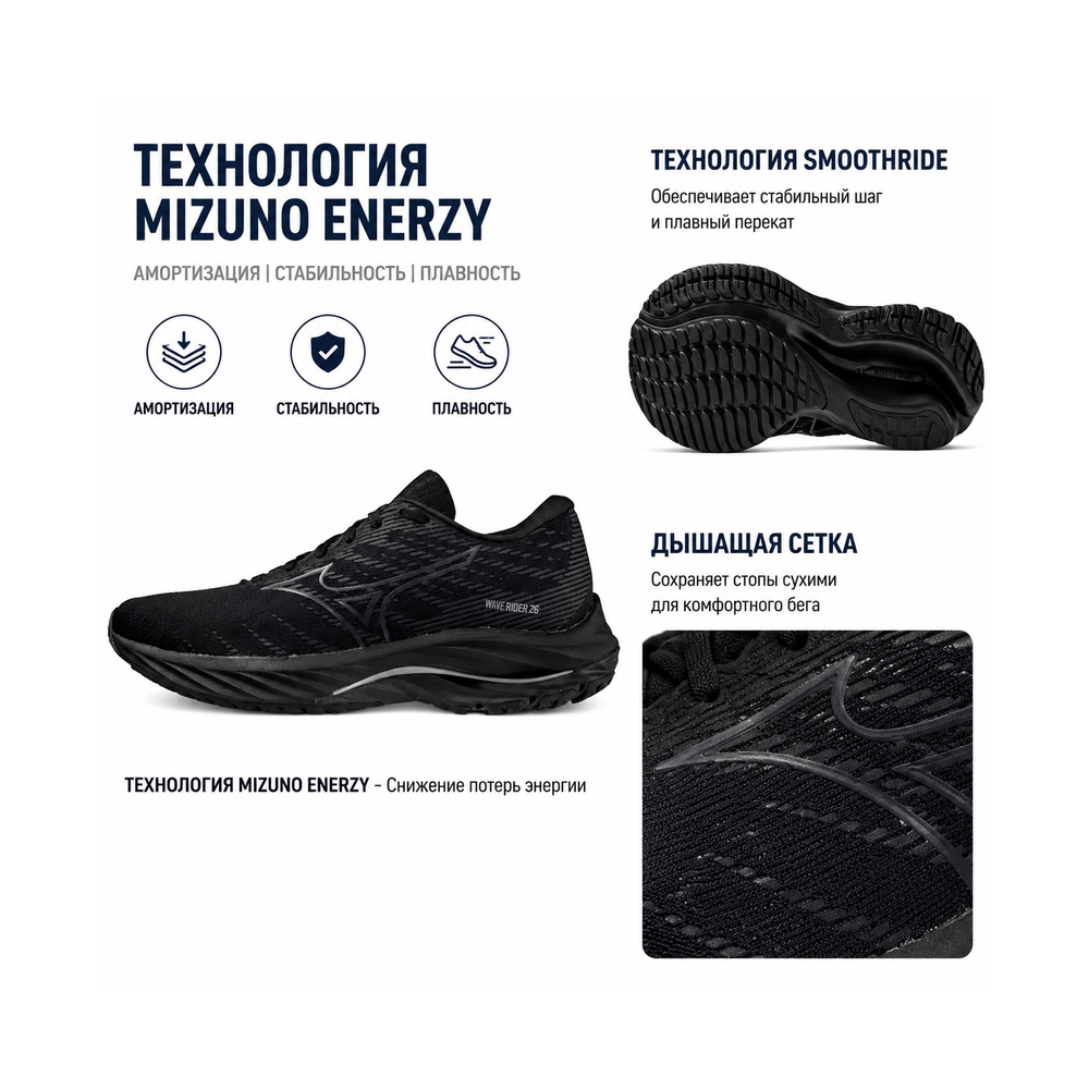 Mizuno Wave Rider 26 'Black' Женские