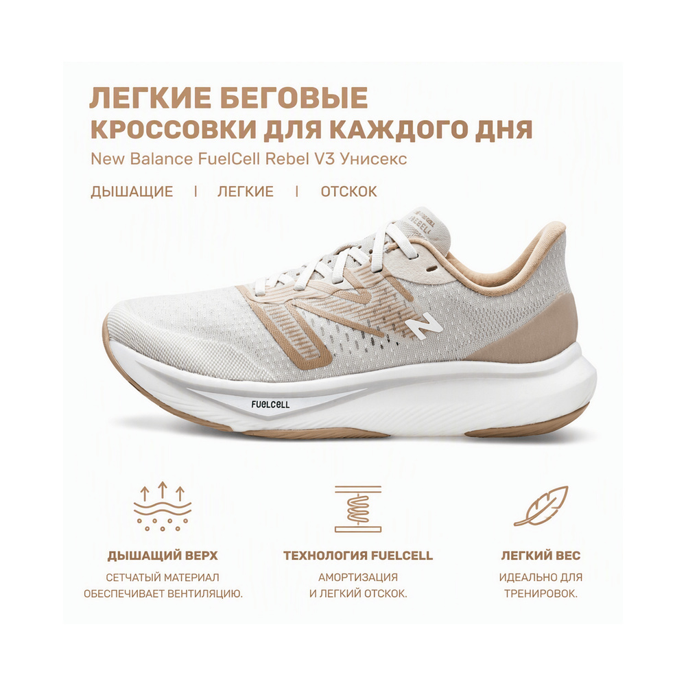 New Balance FuelCell Rebel v5 'Multicolor' Мужские