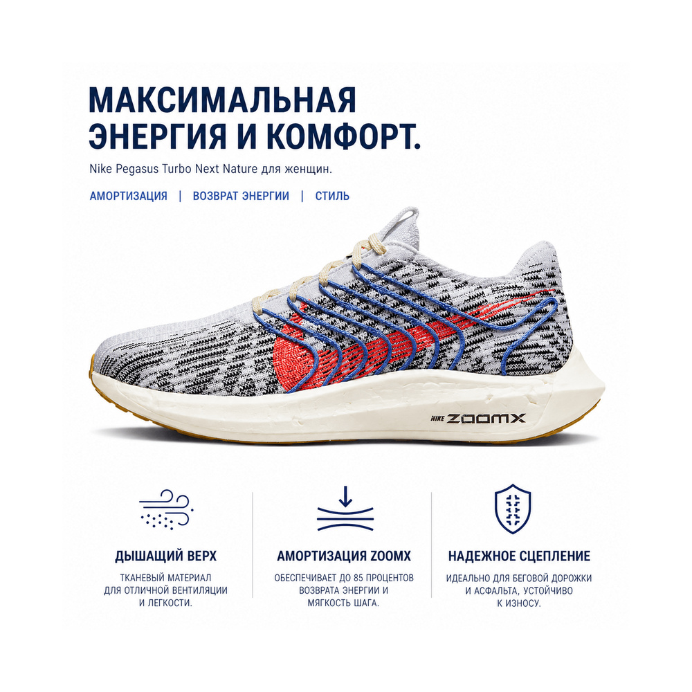 Nike Pegasus Turbo Next Nature 'Thunder Blue Diffused Blue Hyper Crimson Chrome' Женские