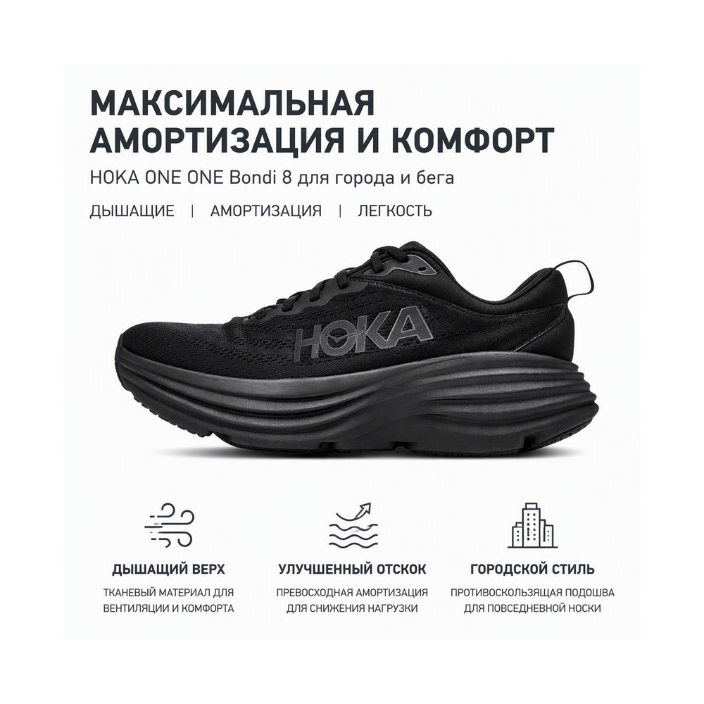 Hoka Bondi 8 'Black Black' Мужские