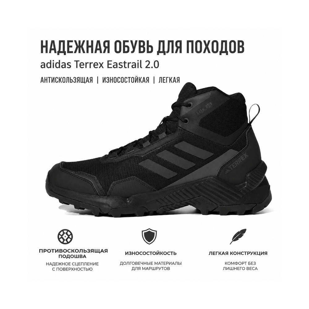 Adidas Terrex Eastrail 2.0 'HP8600' Мужские
