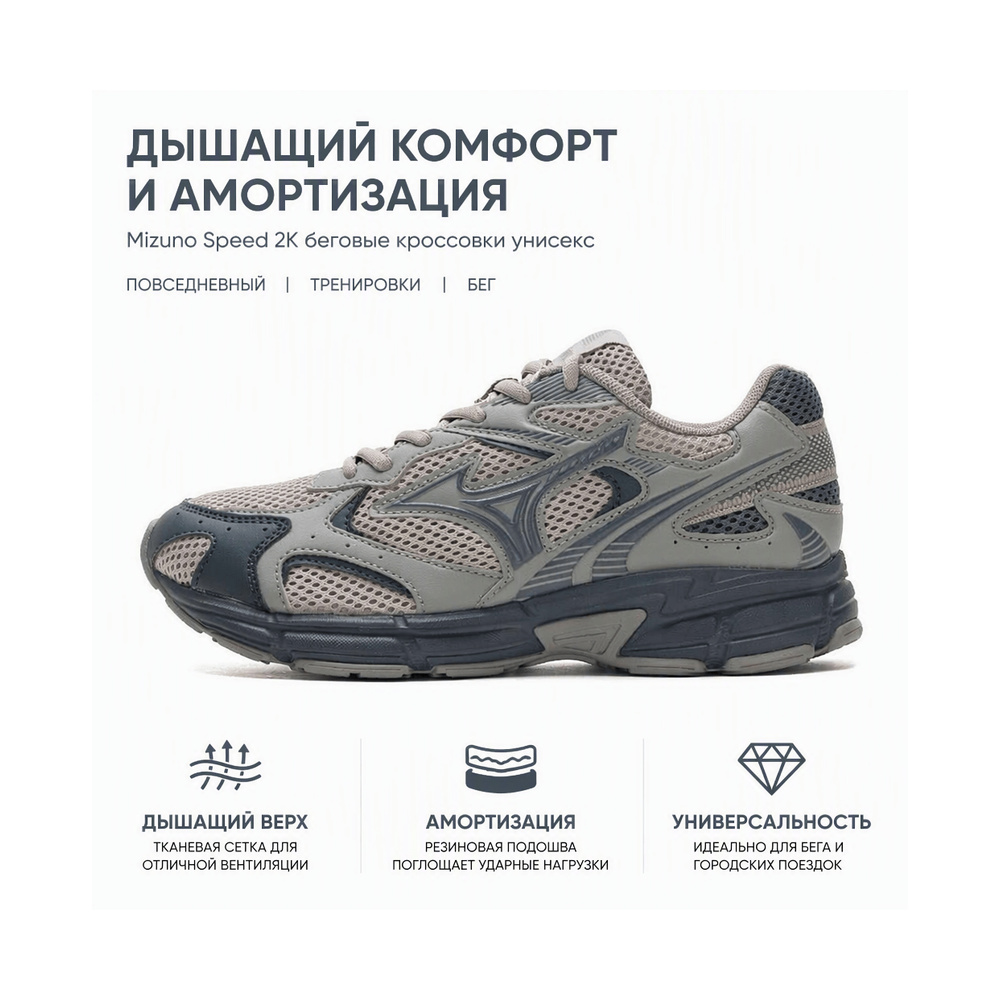 Mizuno Speed 2k 'Brown' Мужские
