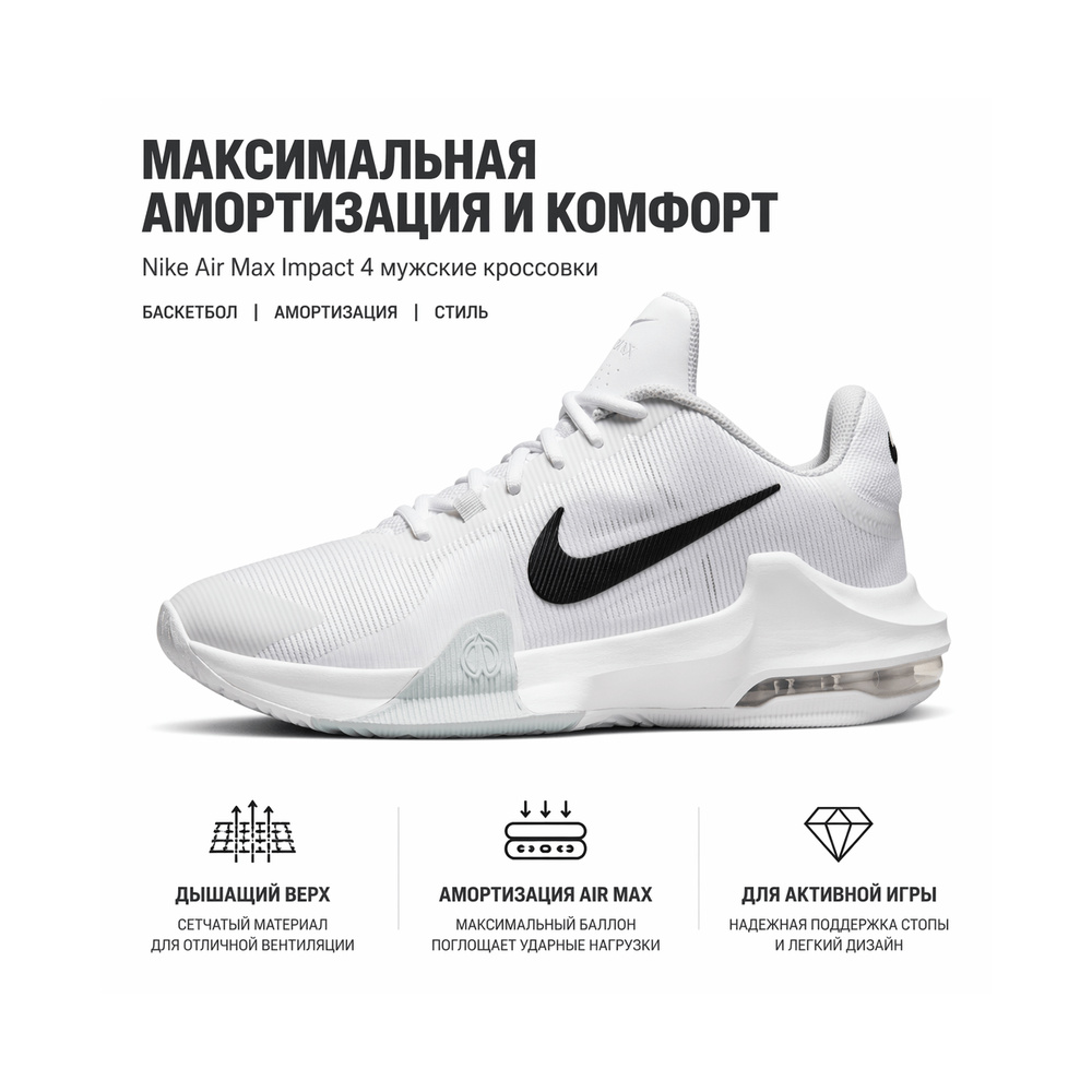 Nike Air Max Impact 4 'Sail / Gum Light Brown / Shimmer' Мужские