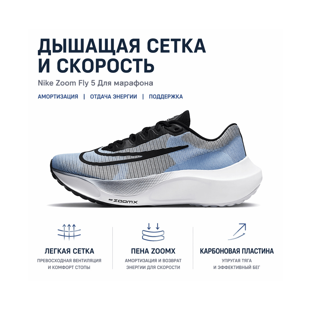 Nike Zoom Fly 5 'Smoke Grey / Light Smoke Grey / Black' Мужские