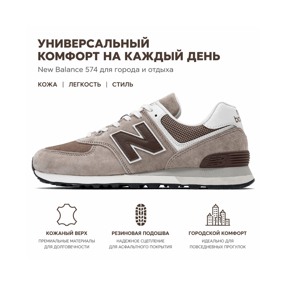 New Balance 574 'Multicolor' Мужские