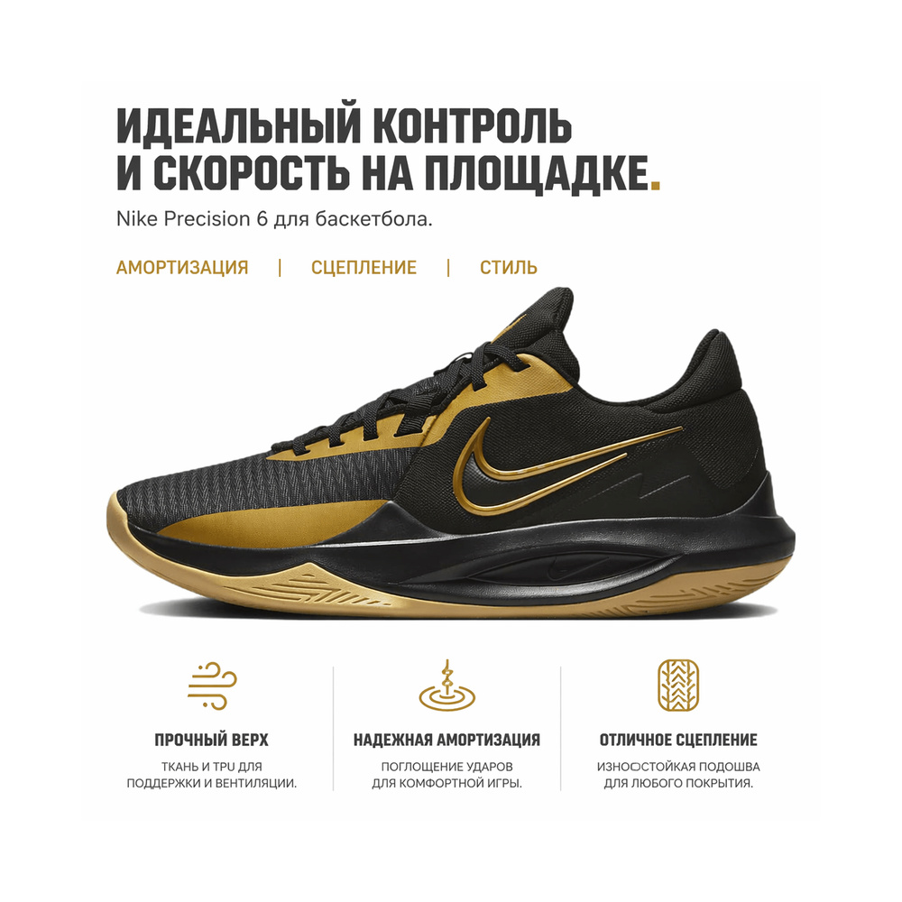 Nike Precision 6 Precision 6 'Black / Iron Grey / Black' Мужские