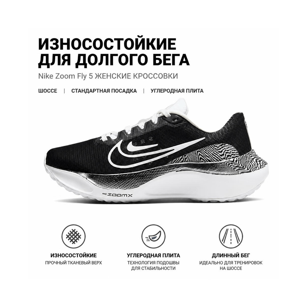 Nike Zoom Fly 5 'Light Smoke Grey / Photon Dust / Hyper Crimson / Chrome' Женские