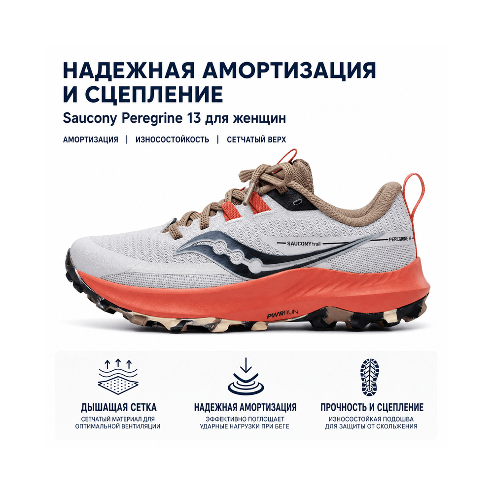 Saucony Peregrine 'Grey' Женские