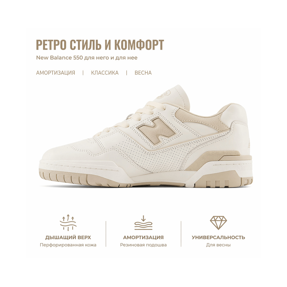 New Balance 550 'Multicolor' Мужские